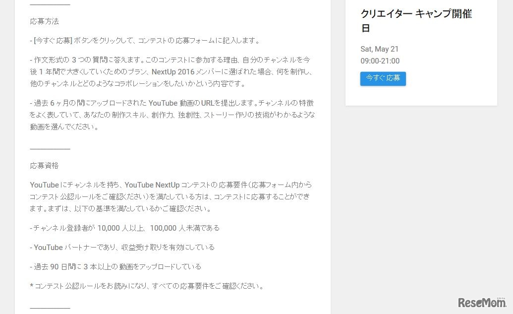YouTube NextUp　応募方法や応募資格