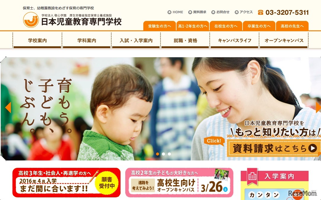 日本児童教育専門学校