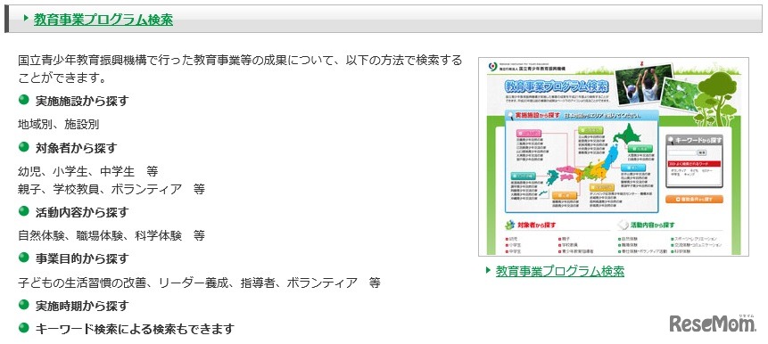 教育事業プログラム検索