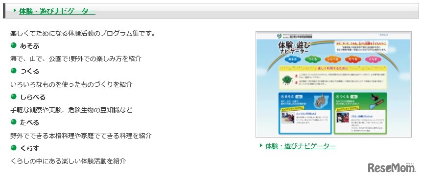 体験・遊びナビゲーター