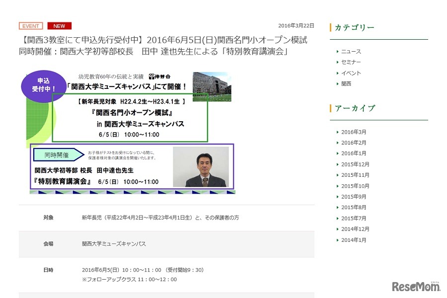 「関西名門小オープン模試」と「特別教育講演会」を同時開催