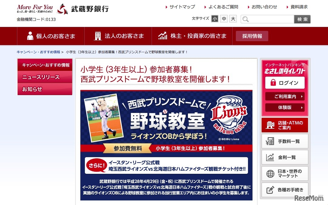 武蔵野銀行「野球教室」