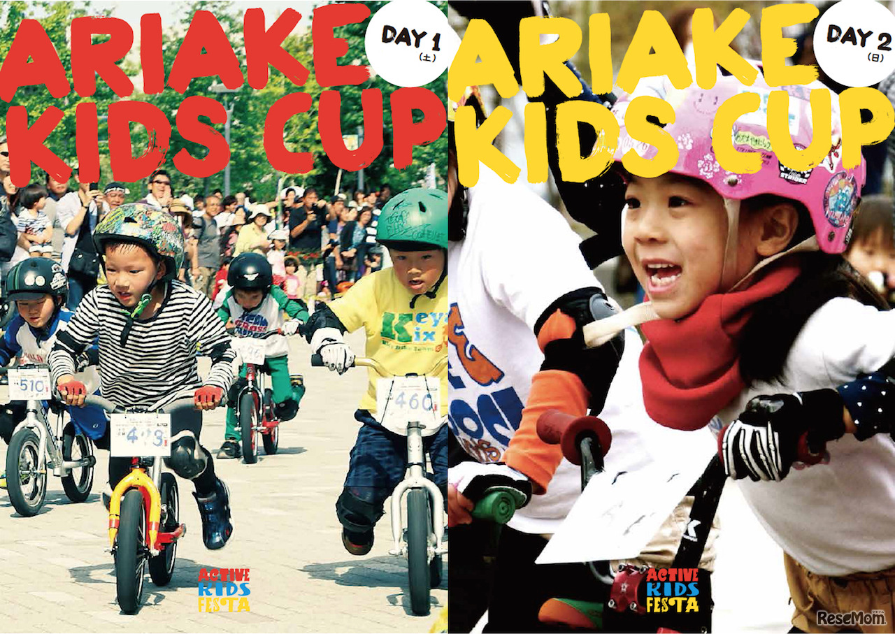 第4回 アクティブキッズフェスタ