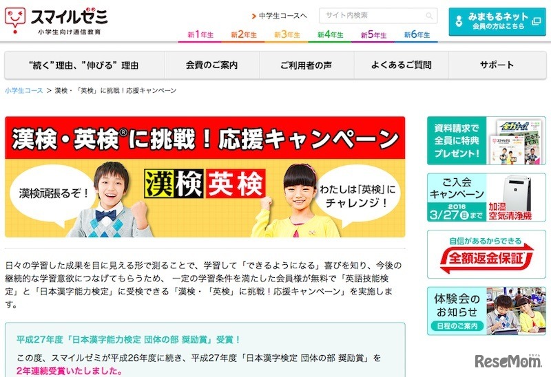 スマイルゼミ小学生コース「漢検・英検に挑戦！応援キャンペーン」