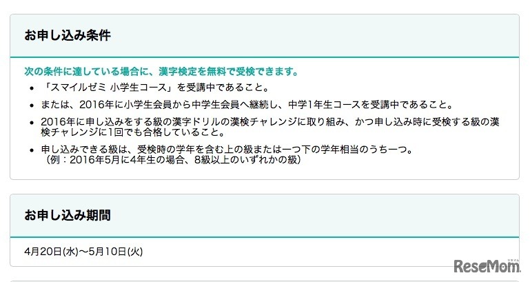 申込み条件、申込み期間