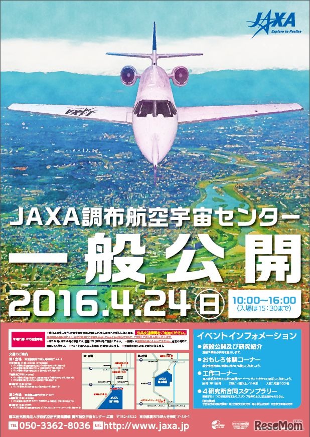 調布航空宇宙センター 一般公開