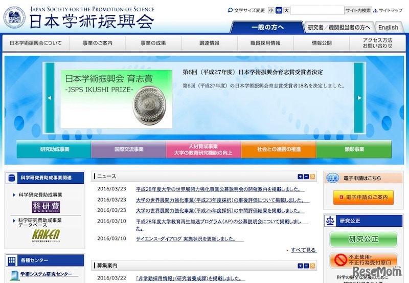 日本学術振興会