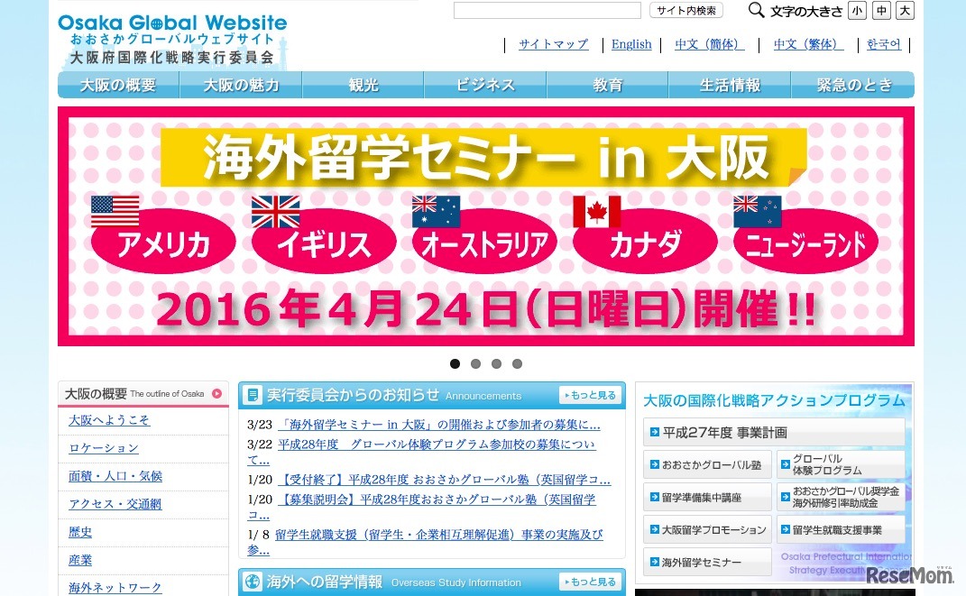 大阪府国際化戦略実行委員会