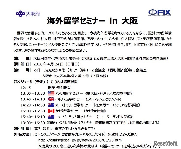 海外留学セミナーin大阪