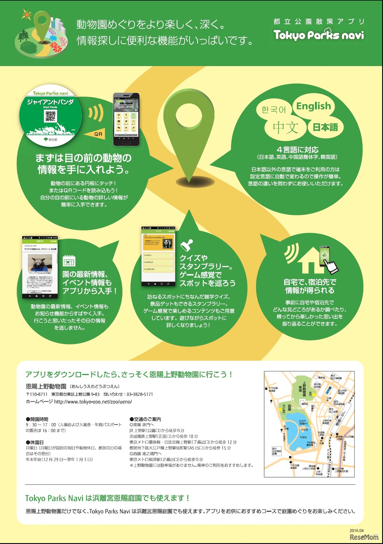 「Tokyo Parks Navi」恩賜上野動物園チラシ