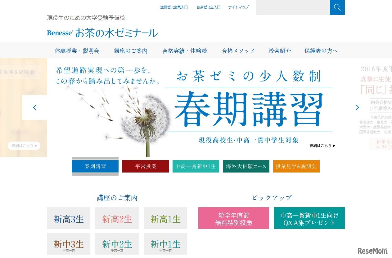 お茶の水ゼミナール