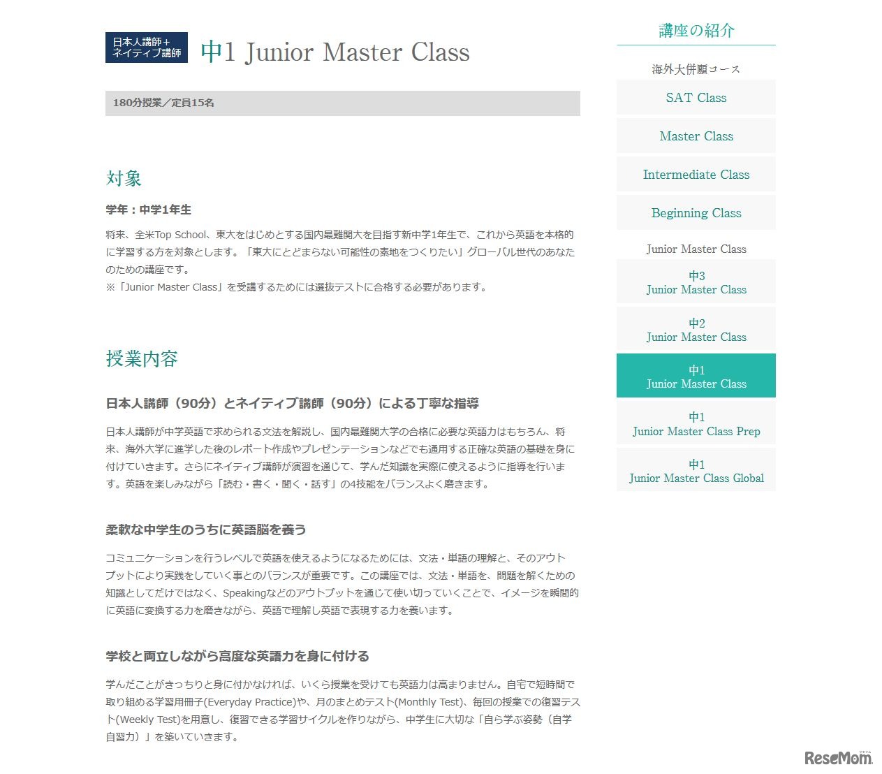 Junior Master Class　通常クラスのカリキュラム