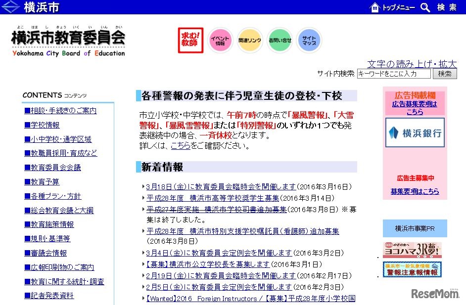 横浜市教育委員会