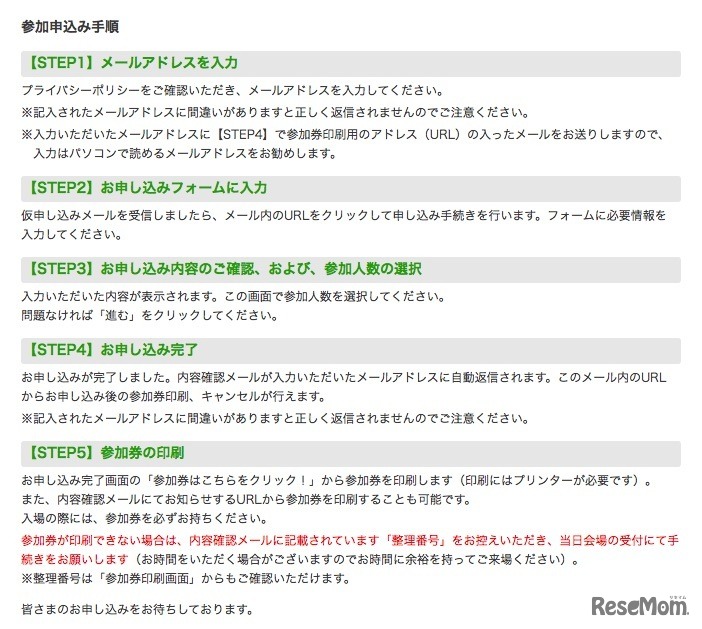 参加申込み手順