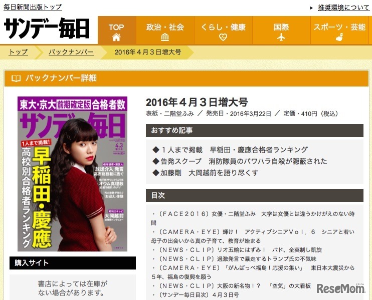 サンデー毎日（4月3日増大号）