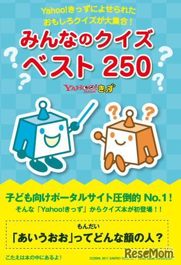 みんなのクイズ ベスト250