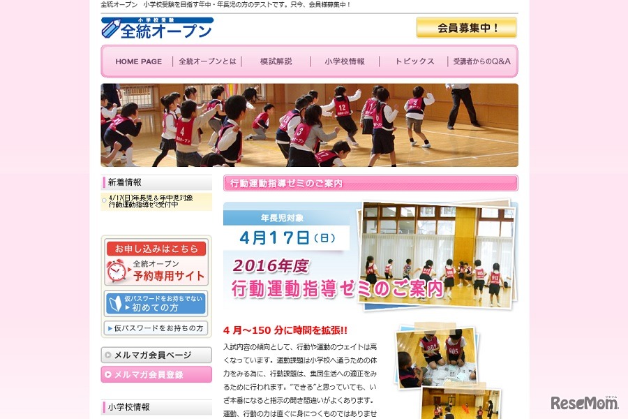 全統オープン「行動運動指導ゼミ」年長児クラス