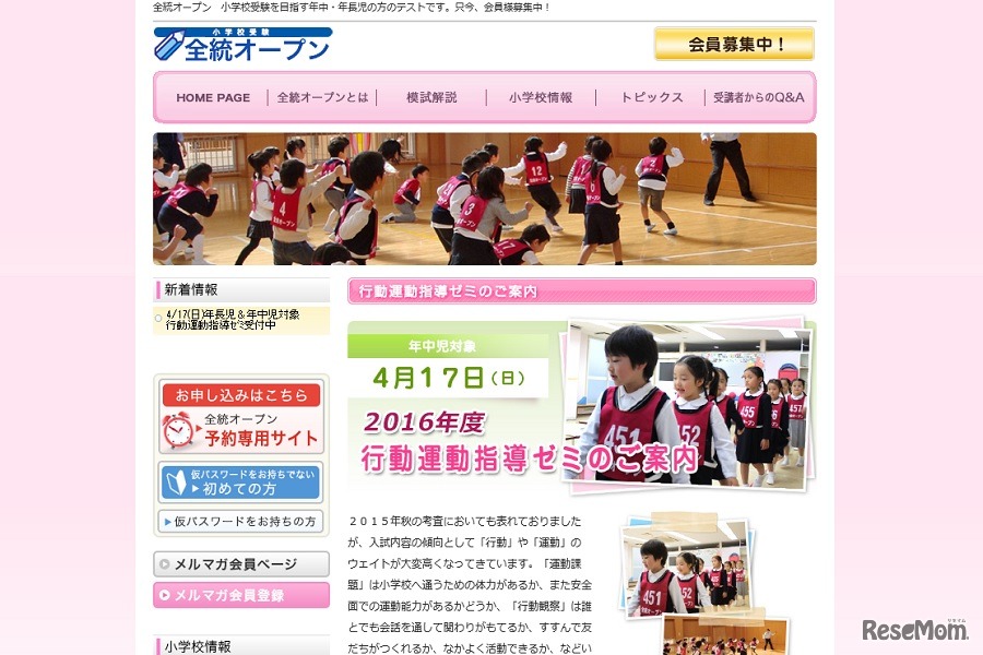 全統オープン「行動運動指導ゼミ」年中児クラス