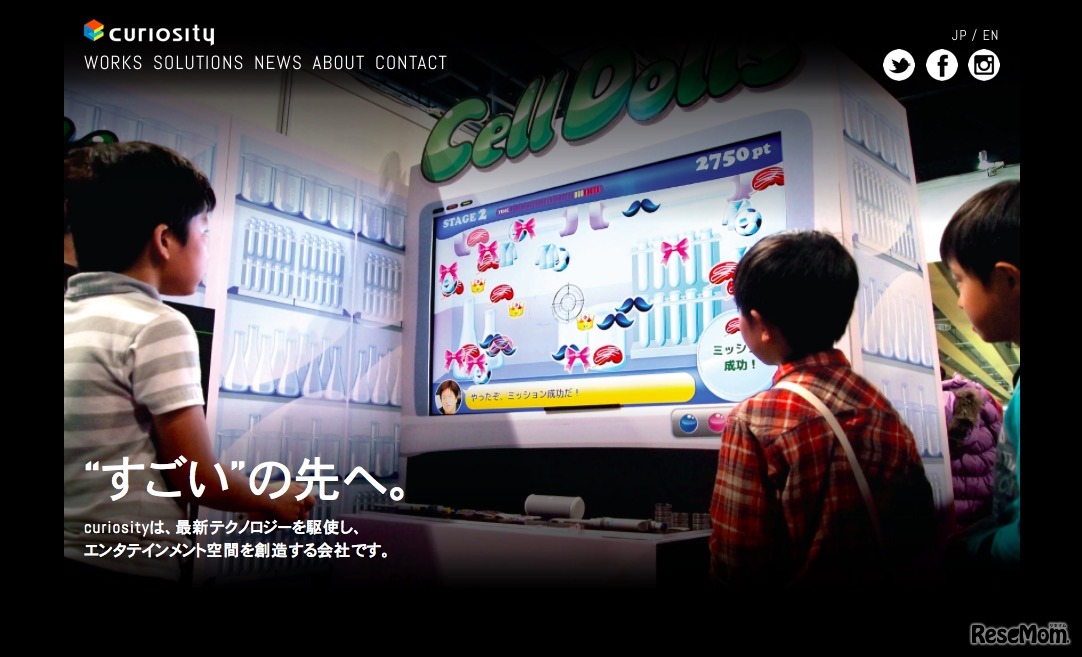 キュリオシティ