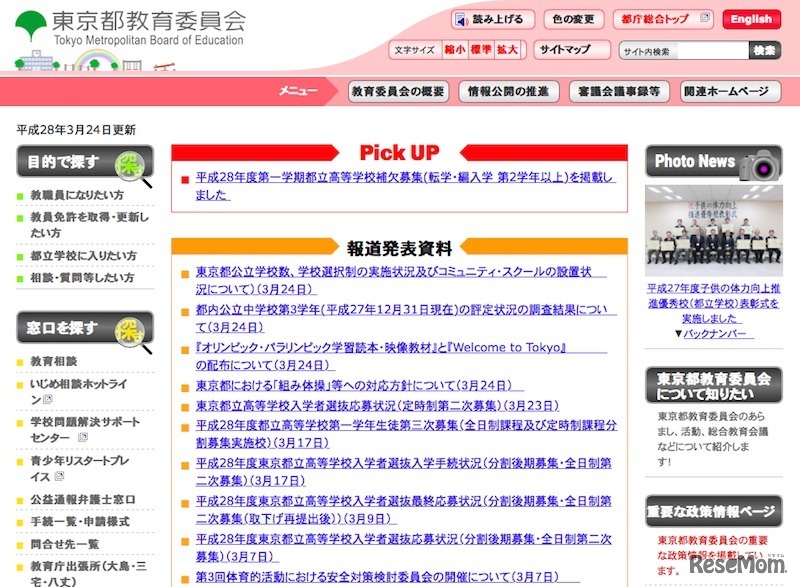 東京都教育委員会