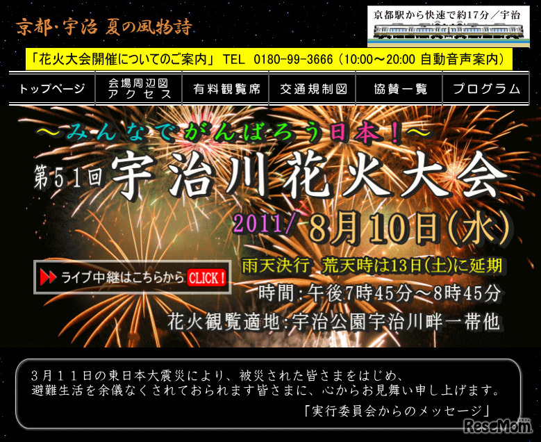 宇治川花火大会