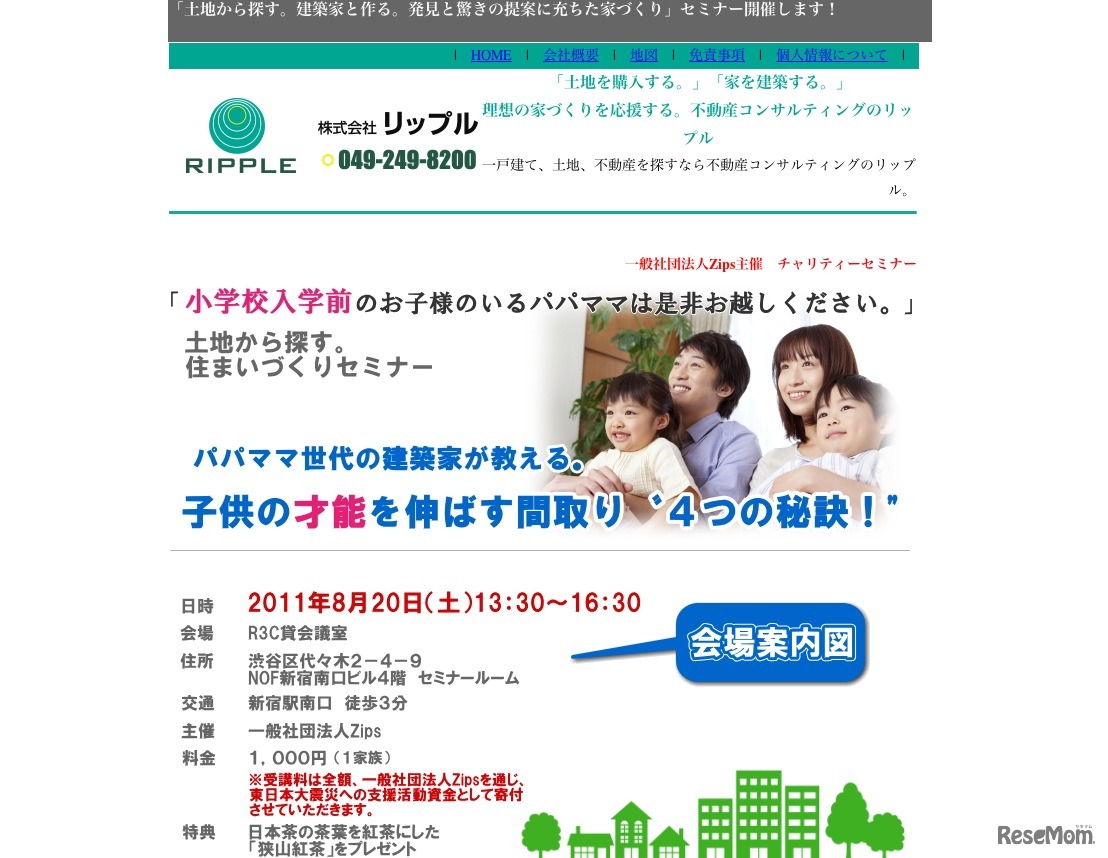 土地から探す。住まいづくりセミナー