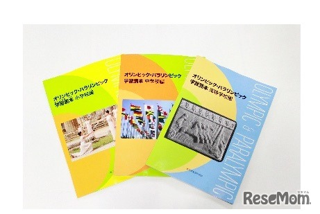 オリンピック・パラリンピック学習読本