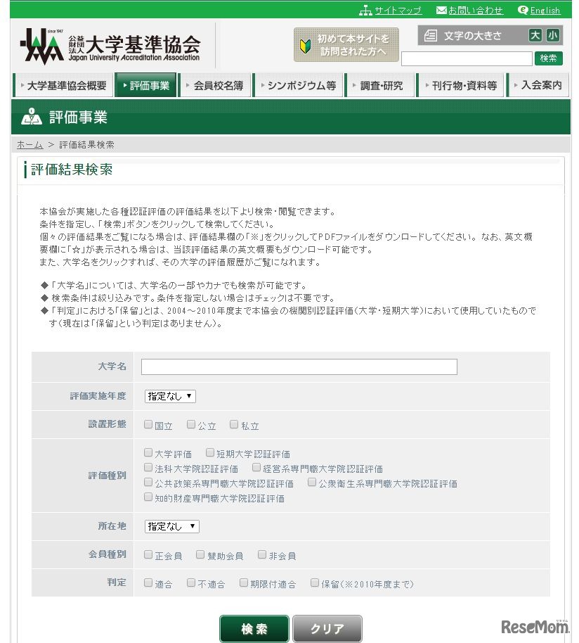 評価結果検索ページ