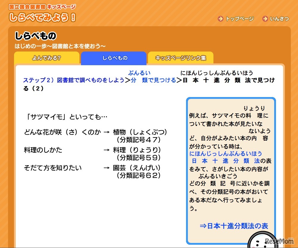 日本十進分類法で見つける