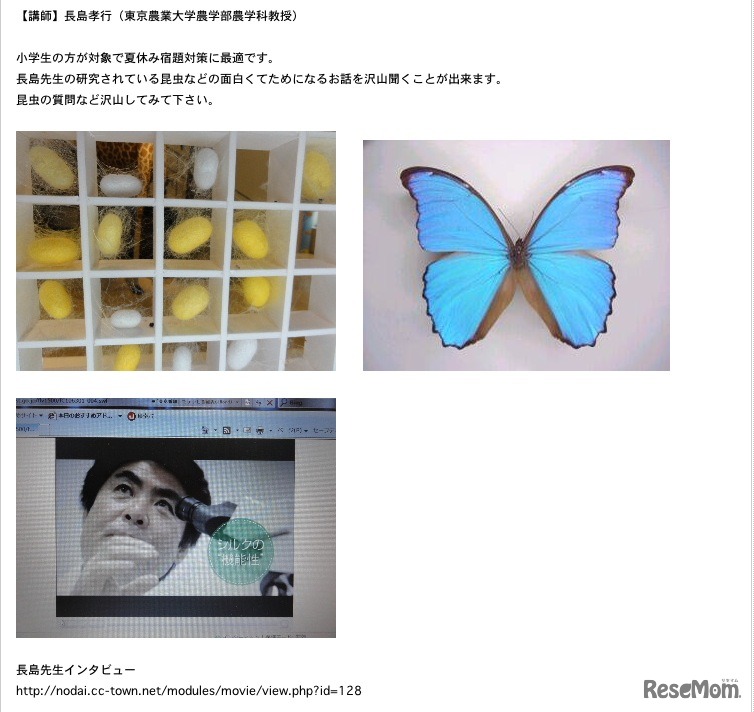 講師／長島孝行氏（東京農業大学農学部農学科教授）