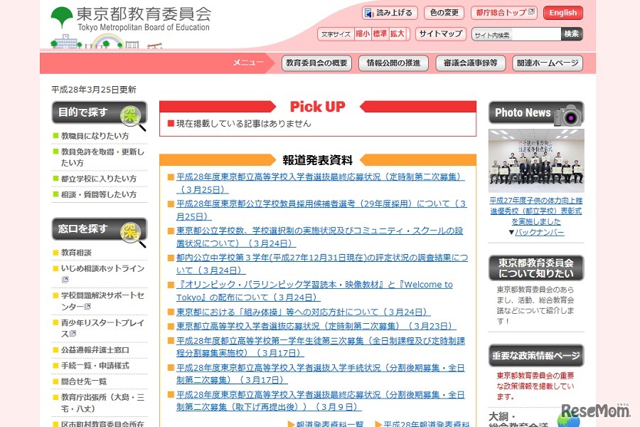 東京都教育委員会