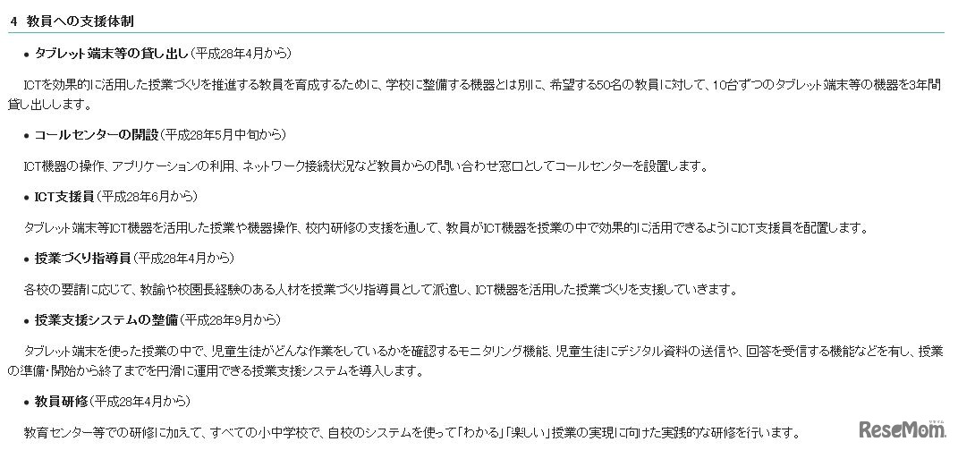 教員への支援体制