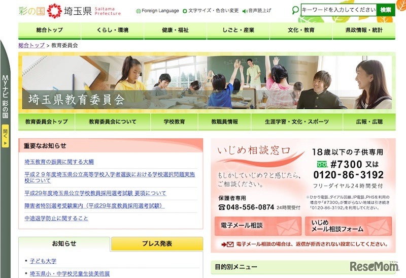 埼玉県教育委員会