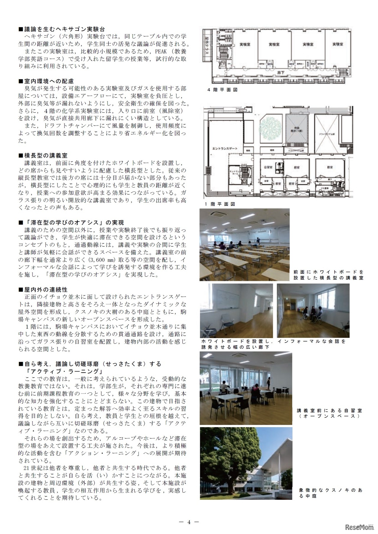 「国立大学等の特色ある施設2015～大学機能を活性化する教育研究空間づくり編～」東京大学駒場キャンパス