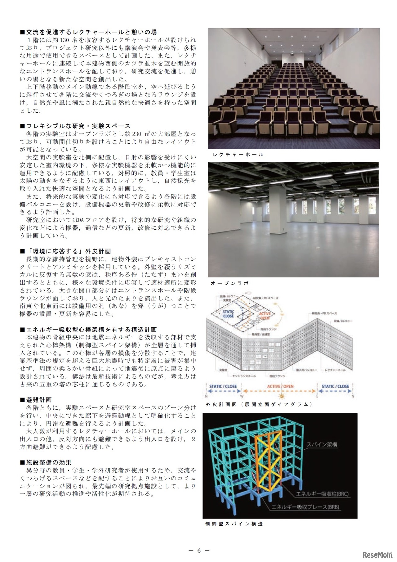 「国立大学等の特色ある施設2015～大学機能を活性化する教育研究空間づくり編～」東京工業大学すずかけ台キャンパス・元素戦略研究センター