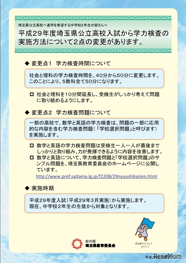 リーフレット：平成29年度からの学力検査の改善について（PDF：951KB）