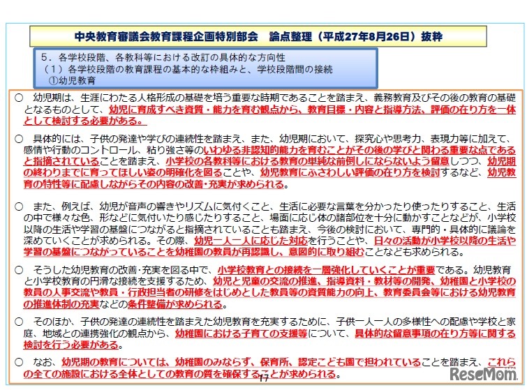 中央教育審議会教育課程企画特別部会・論点整理（平成27年8月26日）抜粋