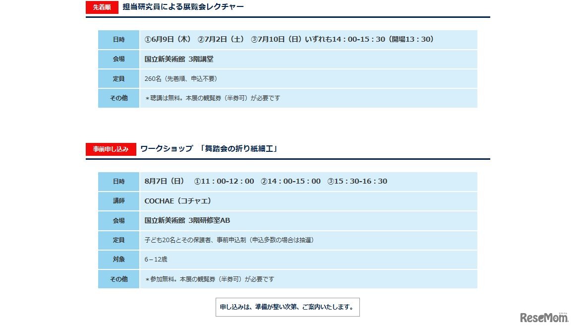 「ルノワール展」同時開催イベント・担当研究員による展覧会レクチャー／ワークショップ 「舞踏会の折り紙細工」