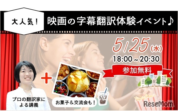 字幕翻訳体験イベント