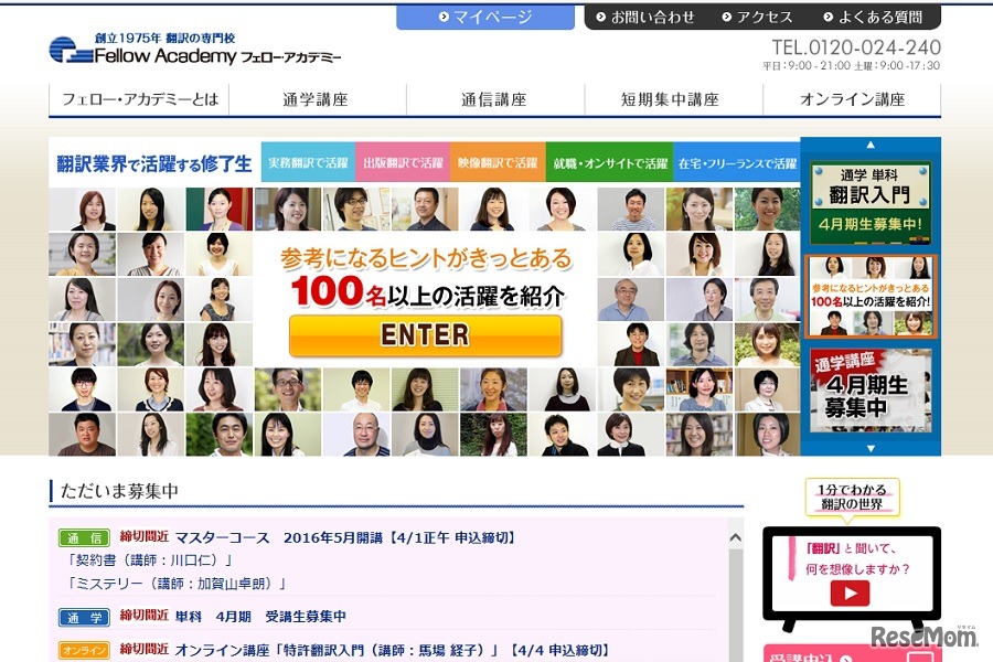 フェロー・アカデミー