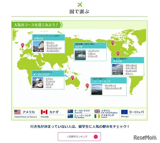 国からコースを検索できるほか、人気都市ランキングも紹介している