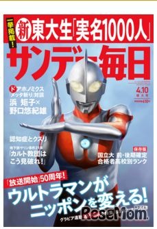 サンデー毎日（4月10日増大号）表紙