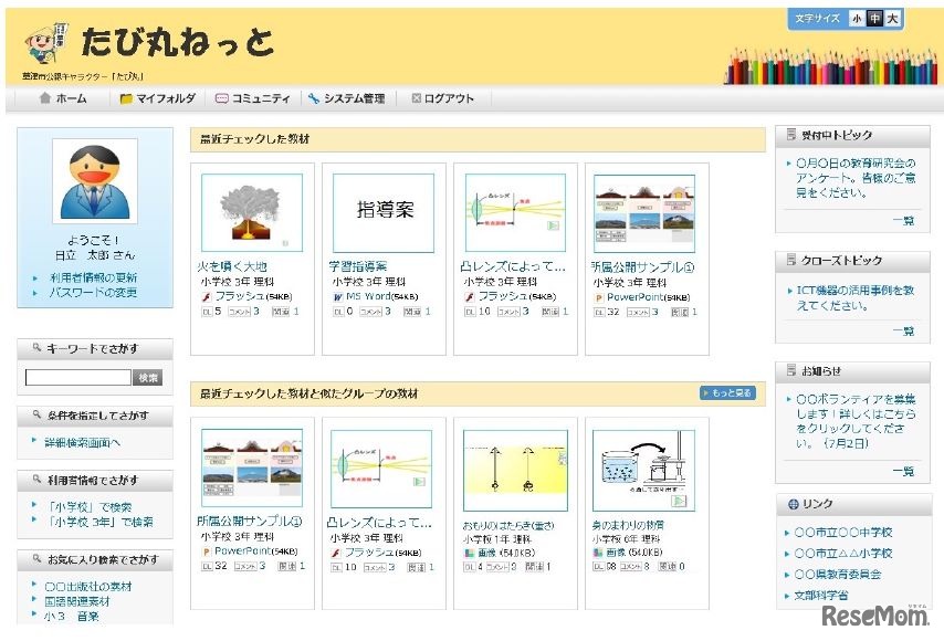 「教材共有システム」の利用画面イメージ