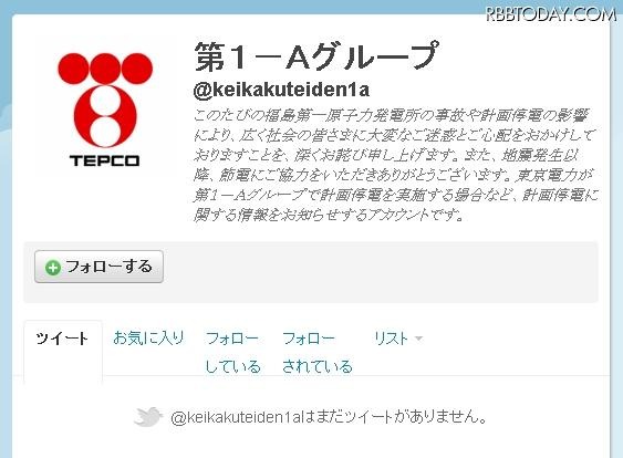 「第１－Ａグループ」（@keikakuteiden1a）のTwitterページ 