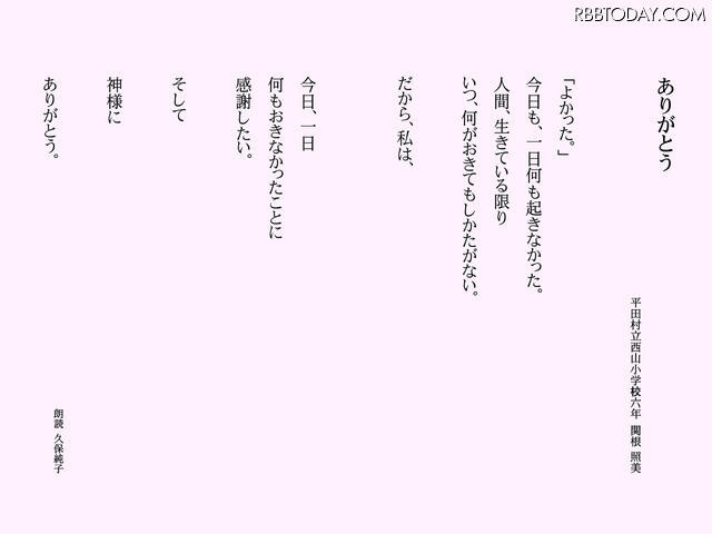 福島の子供たちが作った詩の一篇。「ぼくらの ことのは～ふくしまのこどもたちより～」より