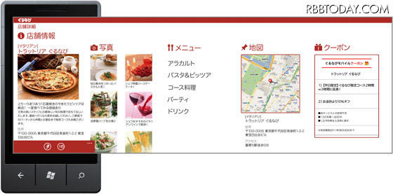 Windows Phone版「ぐるなび」店舗ページ（イメージ）