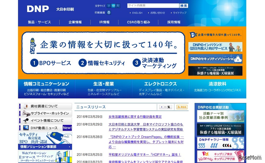 大日本印刷（DNP）