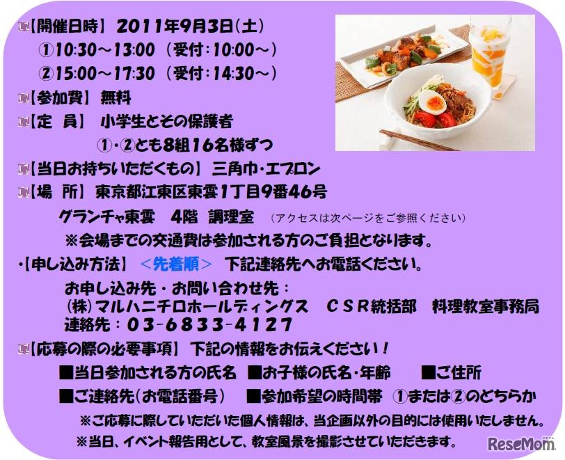 親子で作るECO楽レシピ 料理教室