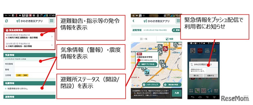 「かわさき防災アプリ」の画面イメージ