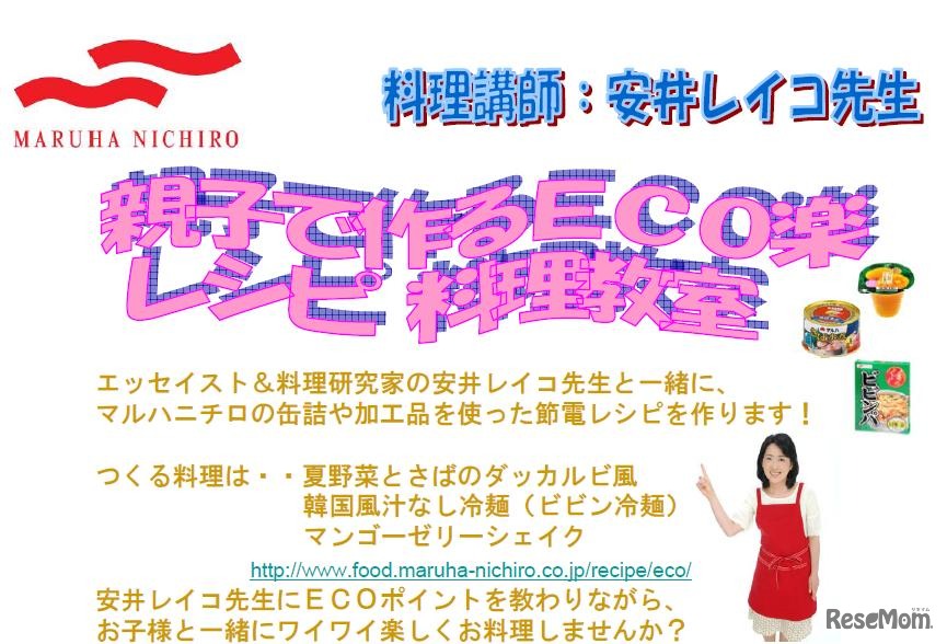 親子で作るECO楽レシピ 料理教室